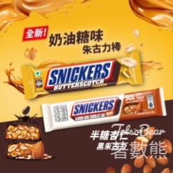 銅鑼灣 免費派發10,000份SNICKERS朱古力棒 - Jetso Bear