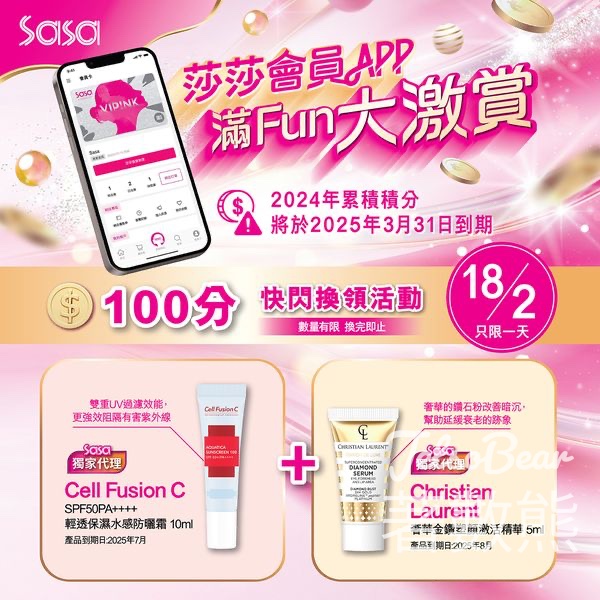 Sasa 滿FUN大激賞 快閃換領活動 - Jetso Bear