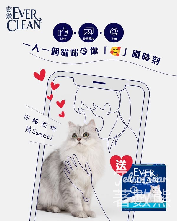 Ever Clean #有獎遊戲 送Ever Clean藍標雙重除臭貓砂 - Jetso Bear Ever Clean #有獎遊戲 送Ever Clean藍標雙重除臭貓砂 - Jetso Bear