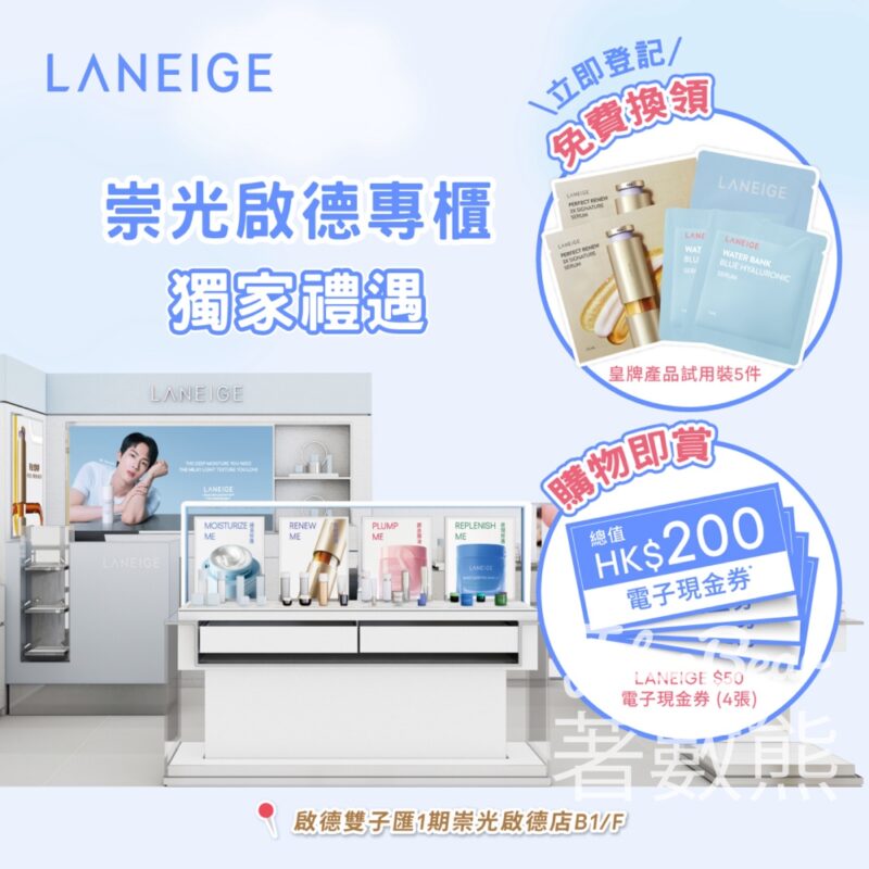 免費換領 LANEIGE 皇牌產品旅行裝5件 - Jetso Bear