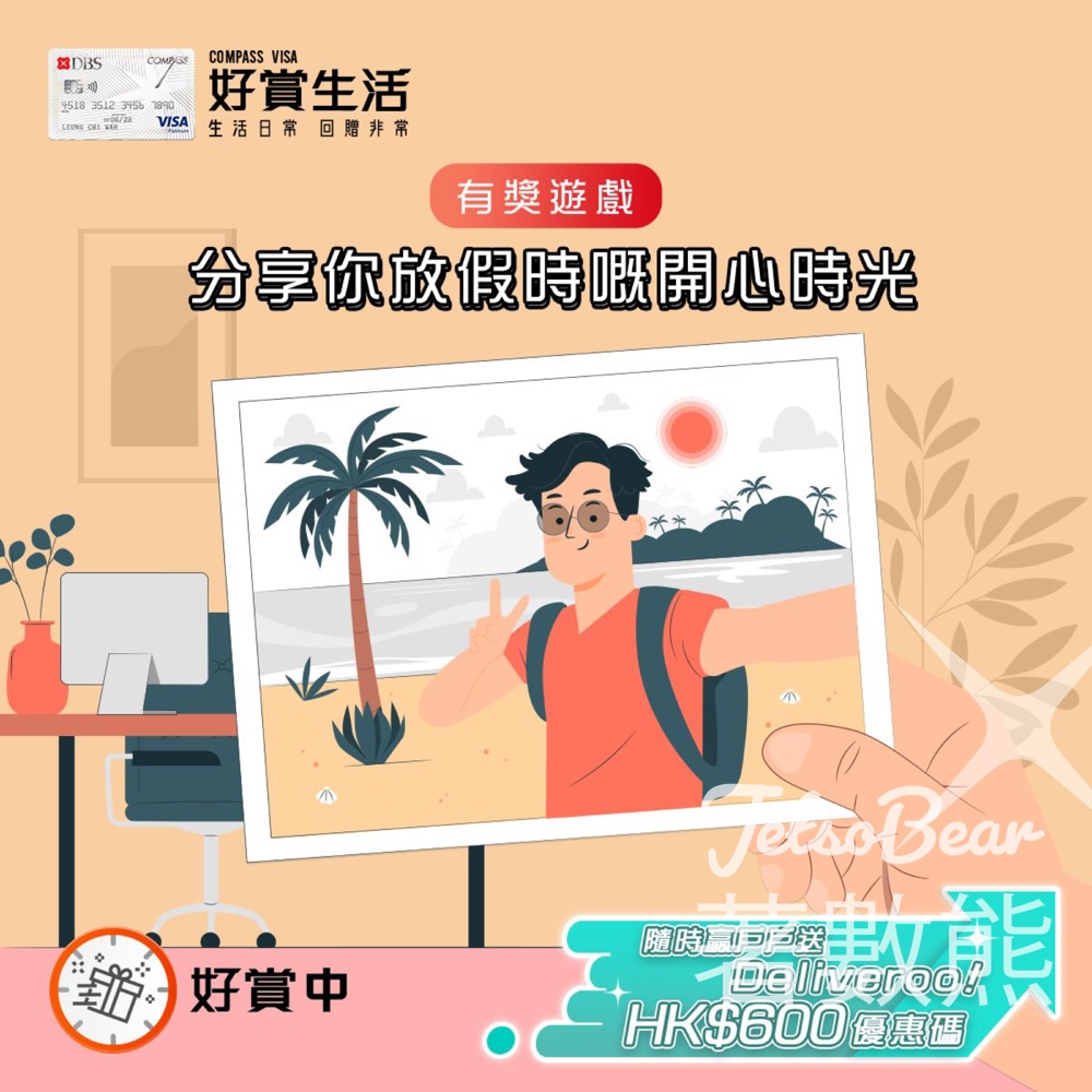 COMPASS VISA #有獎遊戲 送戶戶送 Deliveroo HK$600優惠碼 - Jetso Bear