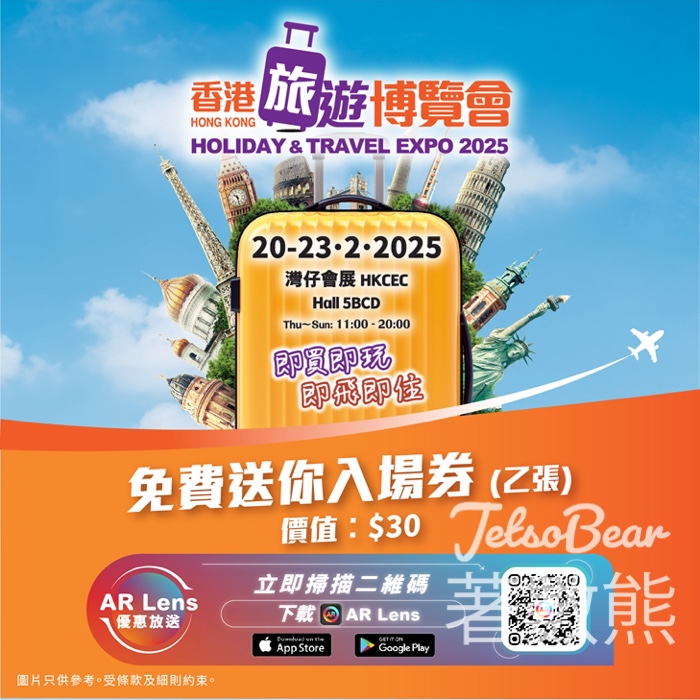 csl AR Lens 免費領取 香港旅遊博覽會2025入場券 - Jetso Bear