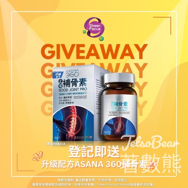 免費領取 升級配方ASANA 360補骨素 - Jetso Bear