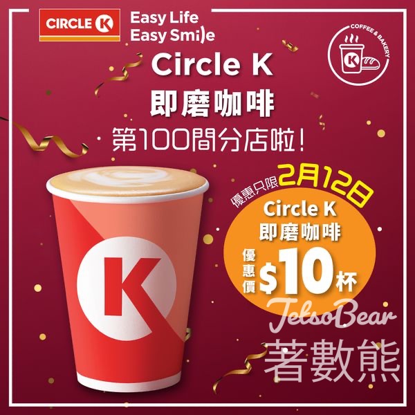 OK便利店 Circle K即磨咖啡 超值$10優惠 - Jetso Bear
