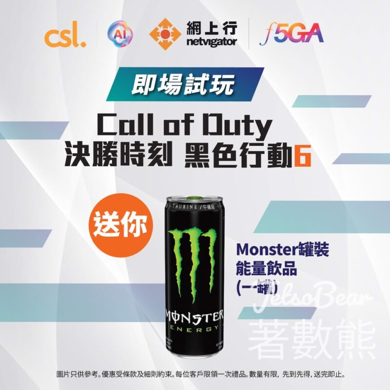 csl 旺角旗艦店 試玩大熱遊戲送Monster罐裝能量飲品 - Jetso Bear