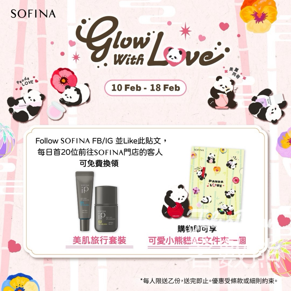 免費領取 SOFINA 限量美肌旅行套裝 - Jetso Bear