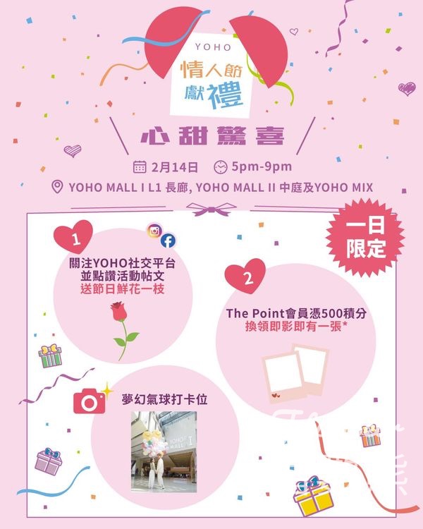 YOHO MALL 形點 免費領取 情人節玫瑰花 - Jetso Bear