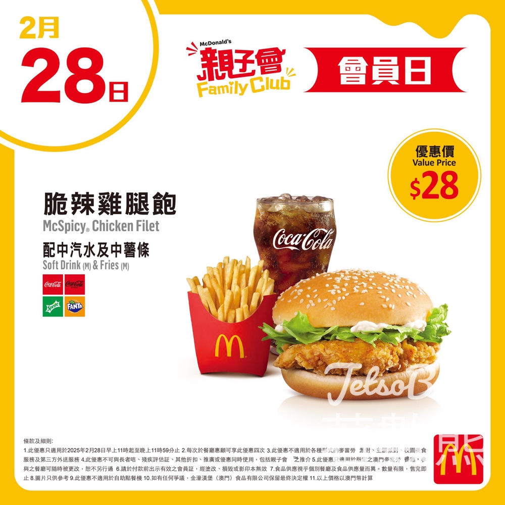 麥當勞 脆辣雞腿飽套$28 - Jetso Bear