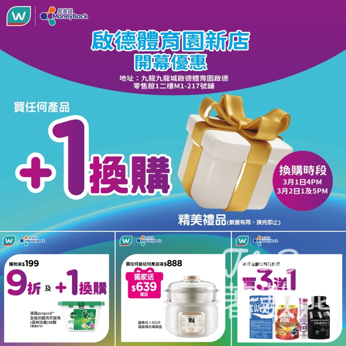 屈臣氏 啟德體育園新店開幕 $1 換購精美禮品 - Jetso Bear