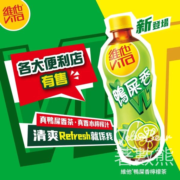 全新維他鴨屎香檸檬茶 - Jetso Bear