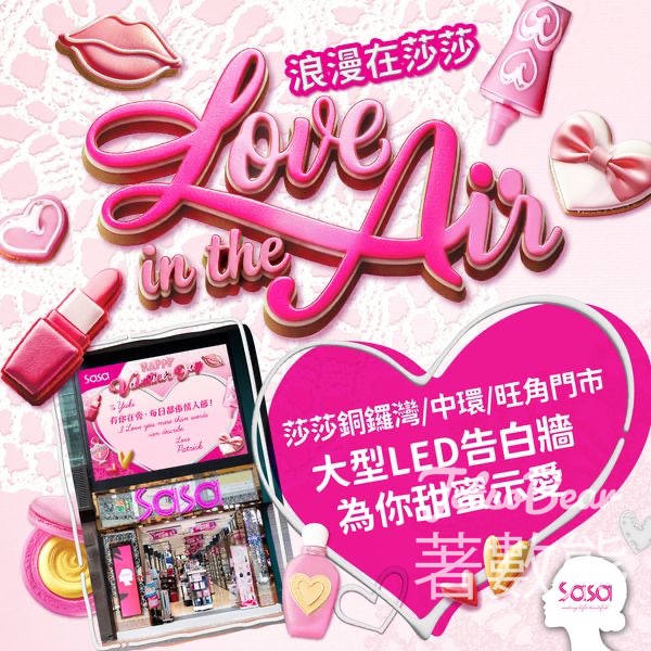 Sasa Love in the Air 愛的告白 送香水換領券 - Jetso Bear