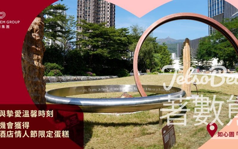 華懋集團 #有獎遊戲 送如心園締盟蛋糕 - Jetso Bear