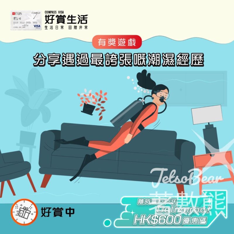 COMPASS VISA #有獎遊戲 送戶戶送 Deliveroo HK$600優惠碼 - Jetso Bear