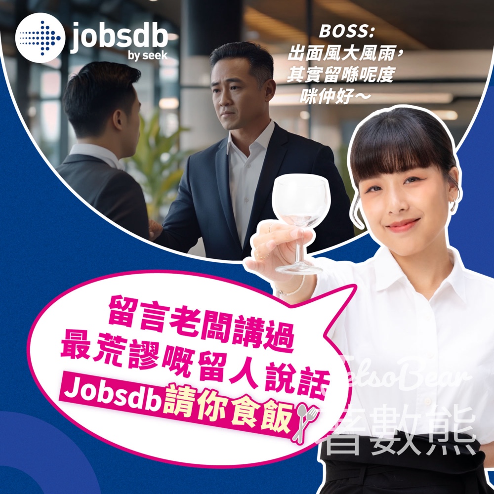 Jobsdb #有獎遊戲 送300張 $30南記粉麵現金券 - Jetso Bear