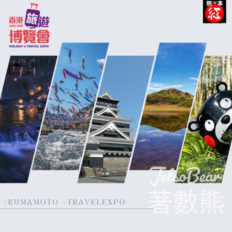 熊本香港事務所 #有獎遊戲 送香港旅遊博覽會2025門票 - Jetso Bear