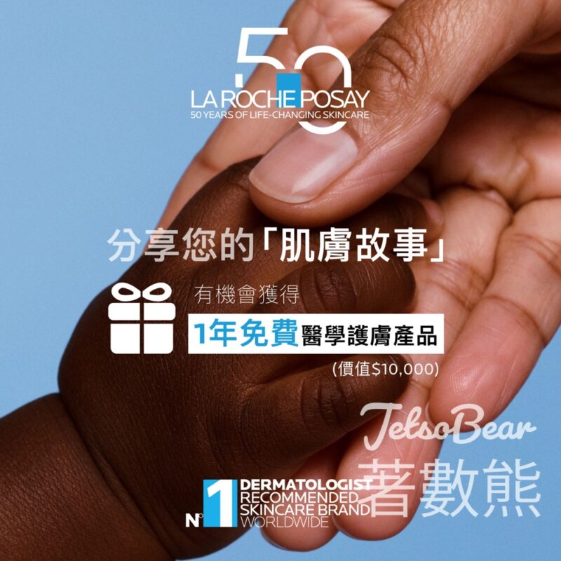 La Roche-Posay #有獎遊戲 送1年份La Roche-Posay產品 - Jetso Bear