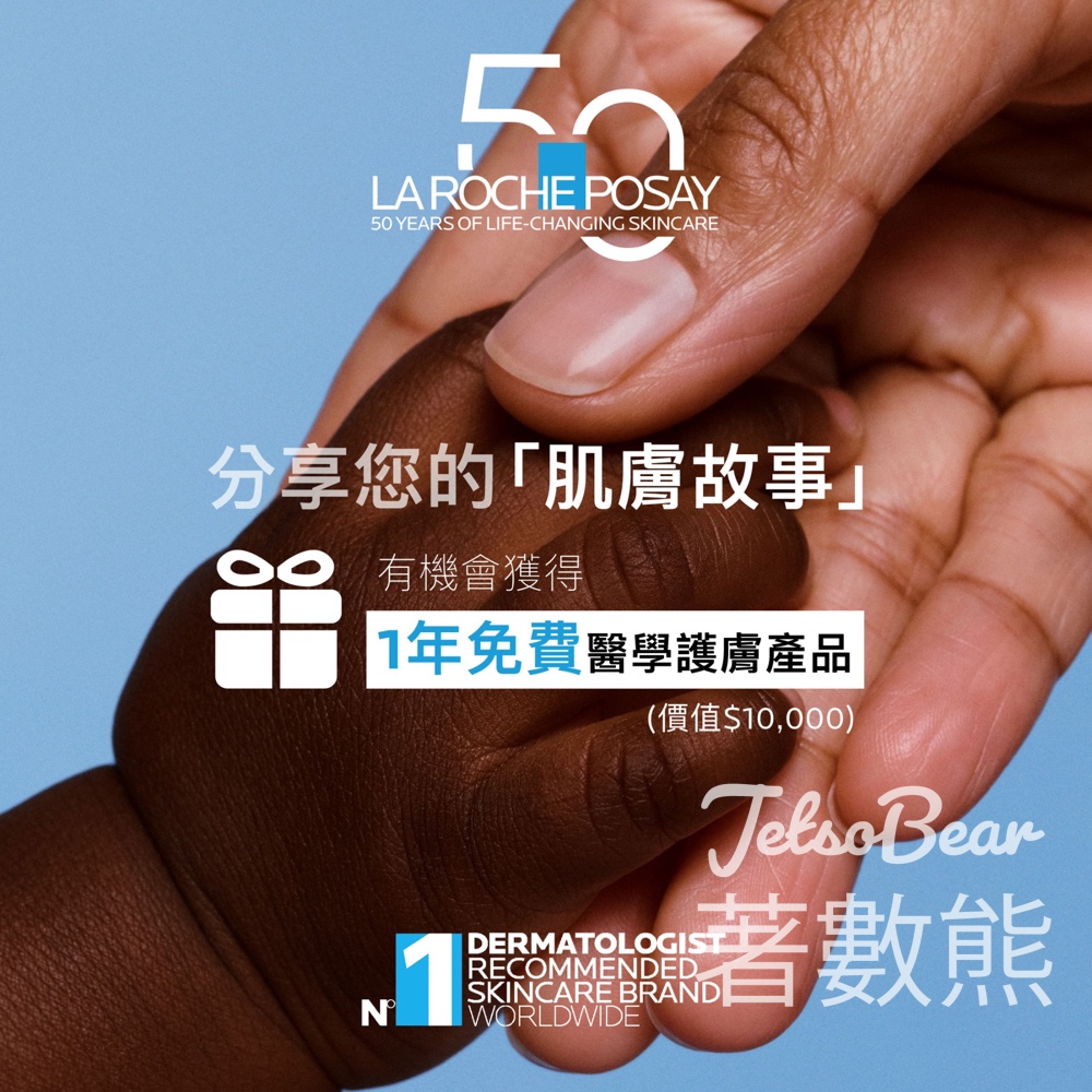 La Roche-Posay #有獎遊戲 送1年份La Roche-Posay產品 - Jetso Bear