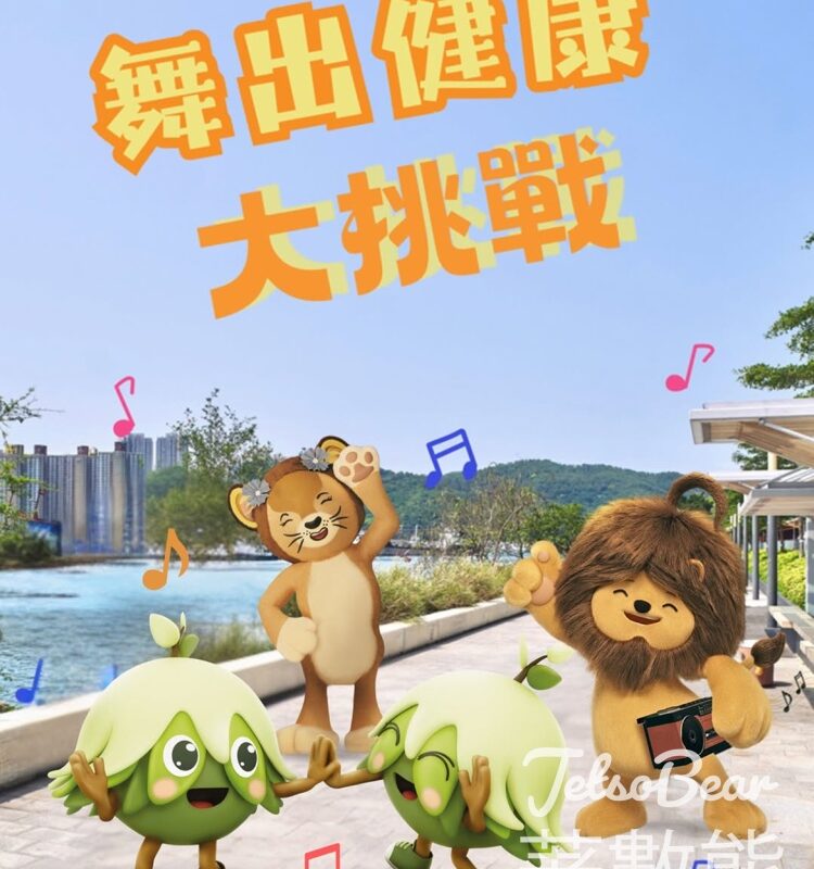 匿獅 #有獎遊戲 送禮品 - Jetso Bear