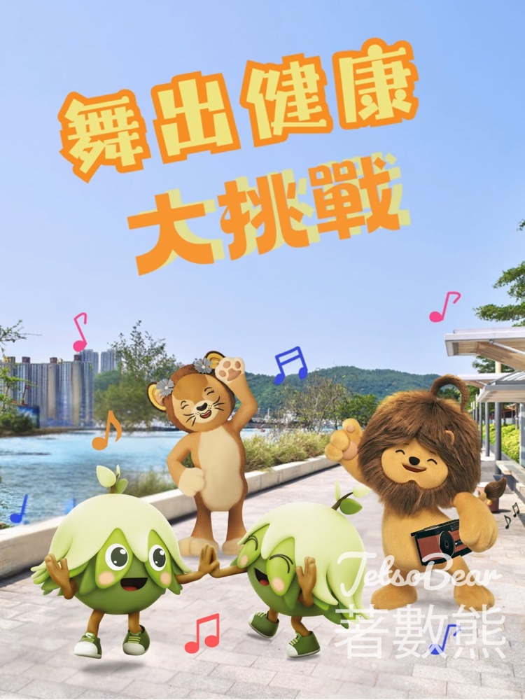 匿獅 #有獎遊戲 送禮品 - Jetso Bear