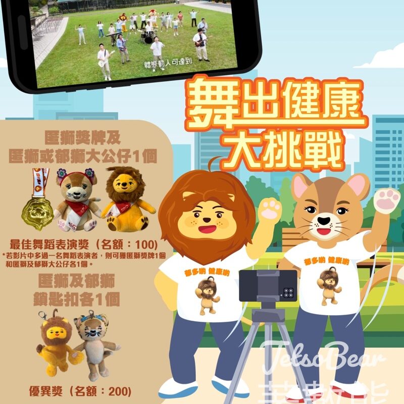 匿獅Lion #有獎遊戲 送匿獅獎牌、匿獅或郁獅大公仔 - Jetso Bear