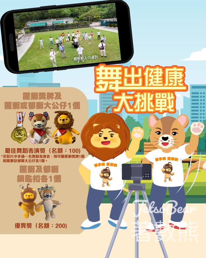 匿獅Lion #有獎遊戲 送匿獅獎牌、匿獅或郁獅大公仔 - Jetso Bear