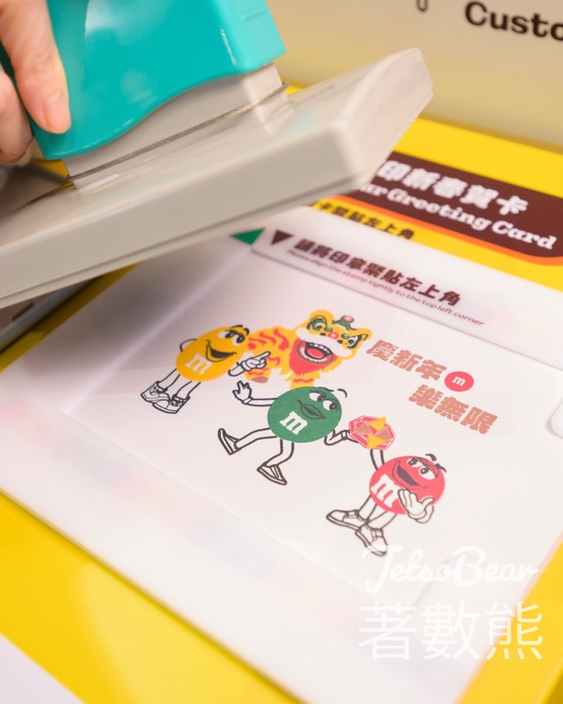 LCX 免費領取 M&M’S新春賀卡 - Jetso Bear