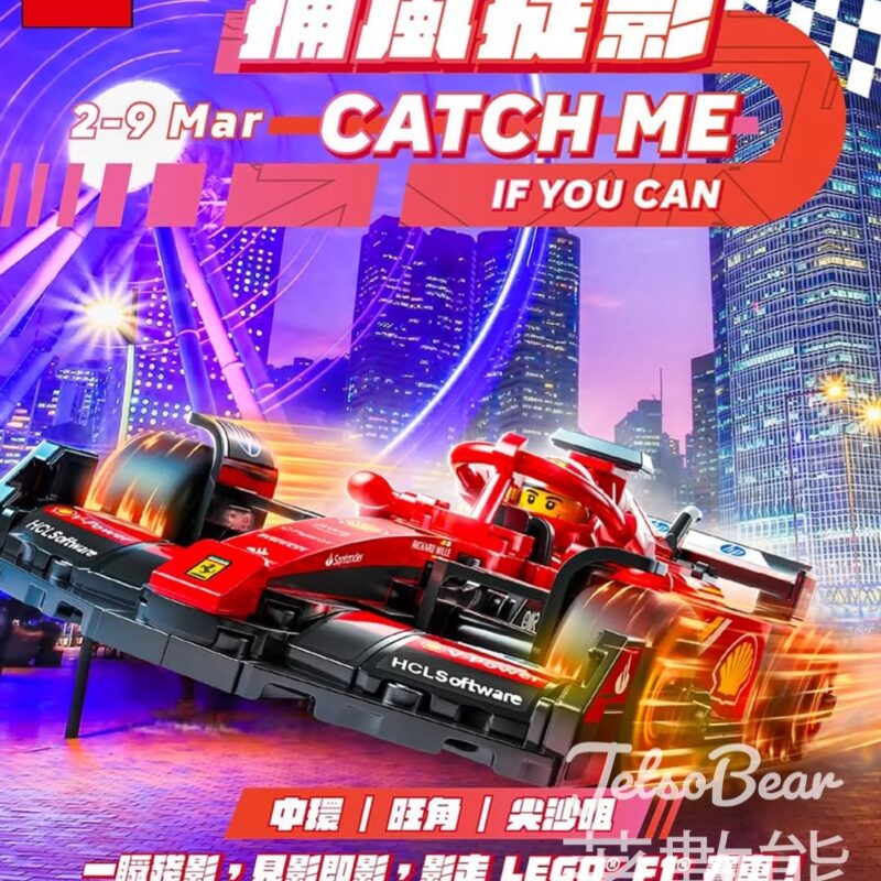 LEGO 捕風捉影 Catch Me If You Can! 玩遊戲送禮物 - Jetso Bear