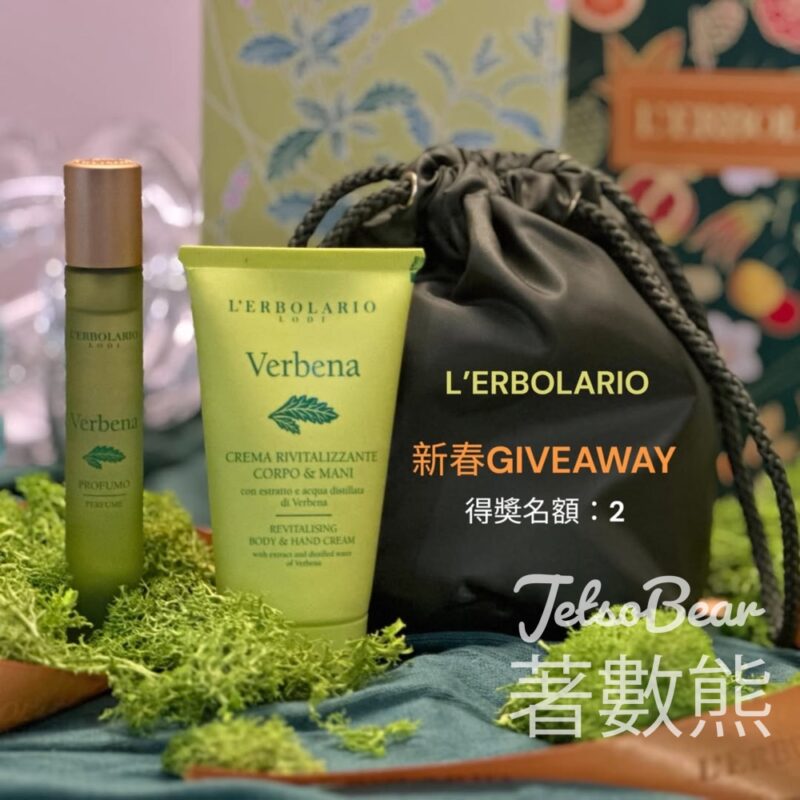 免費領取 L'Erbolario 精選護膚體驗裝 - Jetso Bear