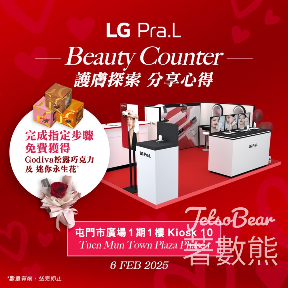 LG Pra.L Beauty Counter 打卡送Godiva G Cube 松露巧克力及迷你永生花 - Jetso Bear