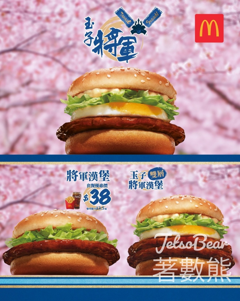 麥當勞將軍玉子套餐優惠價$38起 - Jetso Bear