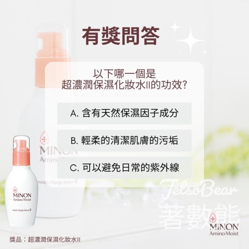 MINON #有獎遊戲 送MINON超濃潤保濕化妝水 - Jetso Bear