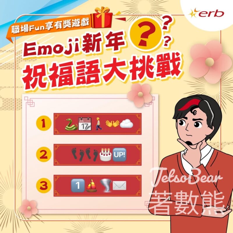 My ERB #有獎遊戲 送$50超市禮券 - Jetso Bear