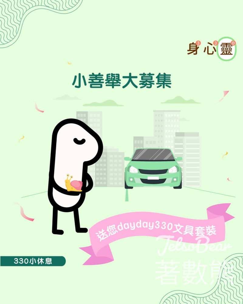 dayday330 #有獎遊戲 送精美小禮物 - Jetso Bear