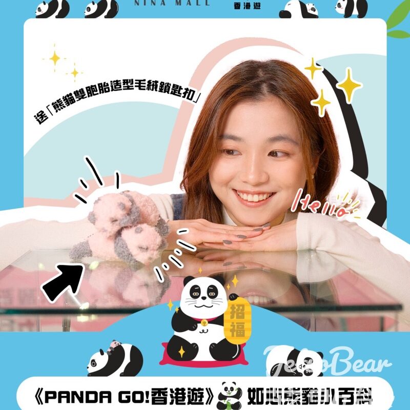 如心廣場 #有獎遊戲 送熊貓雙胞胎造型毛絨鎖匙扣 - Jetso Bear