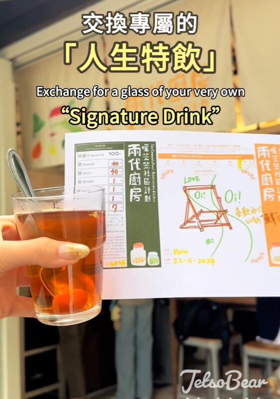 油街廚房 免費換領 專屬「人生特飲」 - Jetso Bear