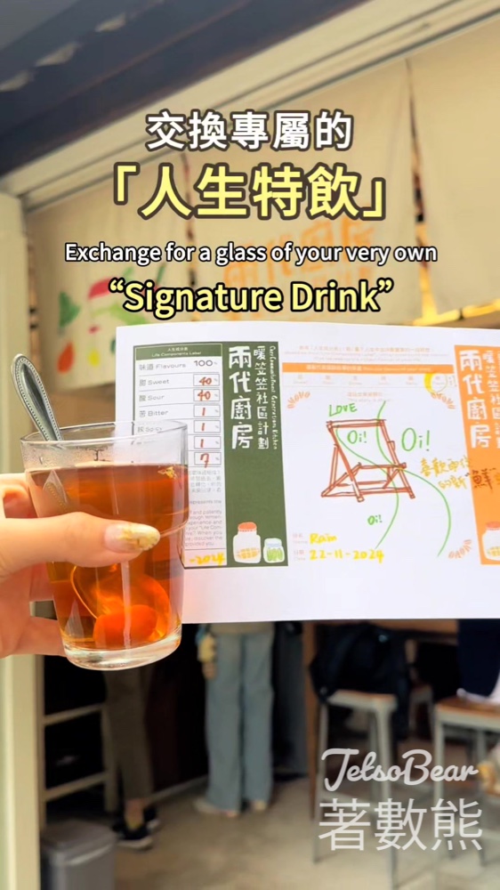 油街廚房 免費換領 專屬「人生特飲」 - Jetso Bear