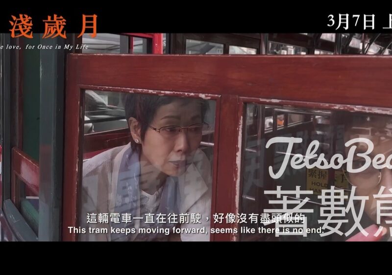 OpenRice #有獎遊戲 送《淺淺歲月》電影換票證 - Jetso Bear