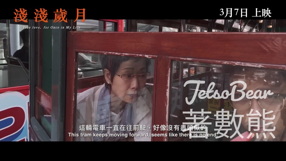 OpenRice #有獎遊戲 送《淺淺歲月》電影換票證 - Jetso Bear