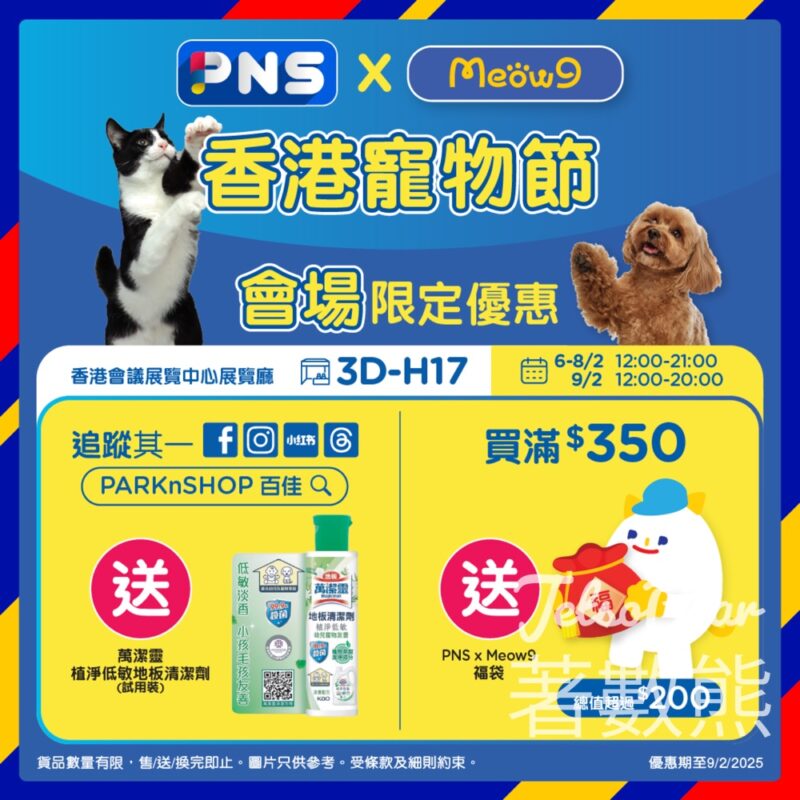香港寵物節 百佳免費領取 萬潔靈植淨低敏地板清潔劑試用裝 - Jetso Bear