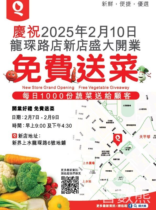 錢大媽上⽔龍琛路店開業 免費派發 3000份蔬菜 - Jetso Bear