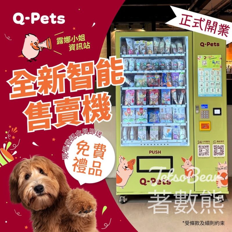 南豐紗廠Q-Pets智能售賣機 登記會員送禮品 - Jetso Bear