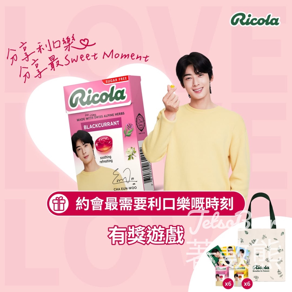 Ricola利口樂 #有獎遊戲 送車銀優珍藏卡、Ricola 限量版環保袋、利口樂香草潤喉糖 - Jetso Bear