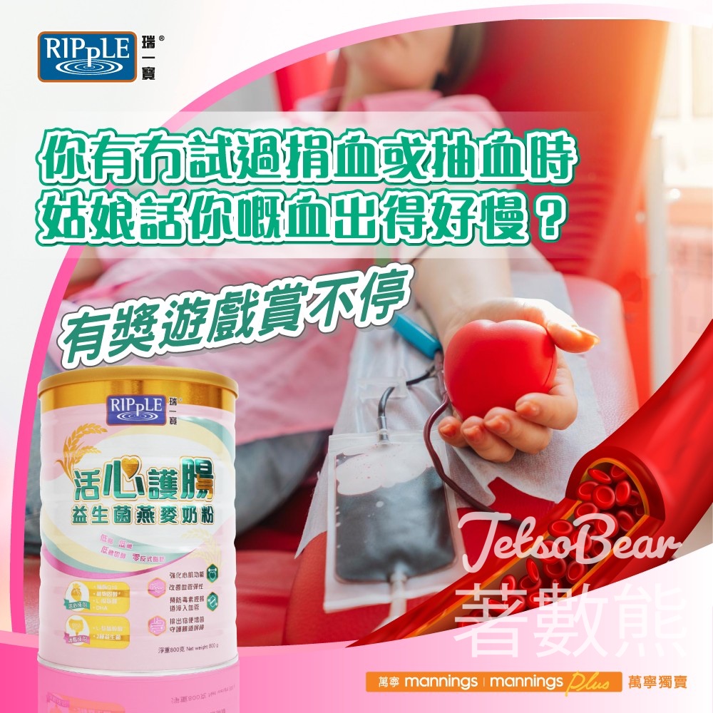 瑞一寶 #有獎遊戲 送瑞一寳活心護腸益生菌燕麥奶 - Jetso Bear
