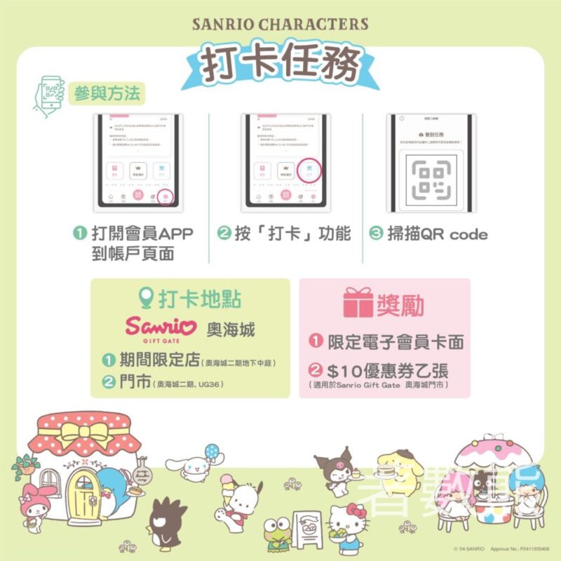 Sanrio Gift Gate奧海城期間限定店 免費領取Smiles獎賞 - Jetso Bear