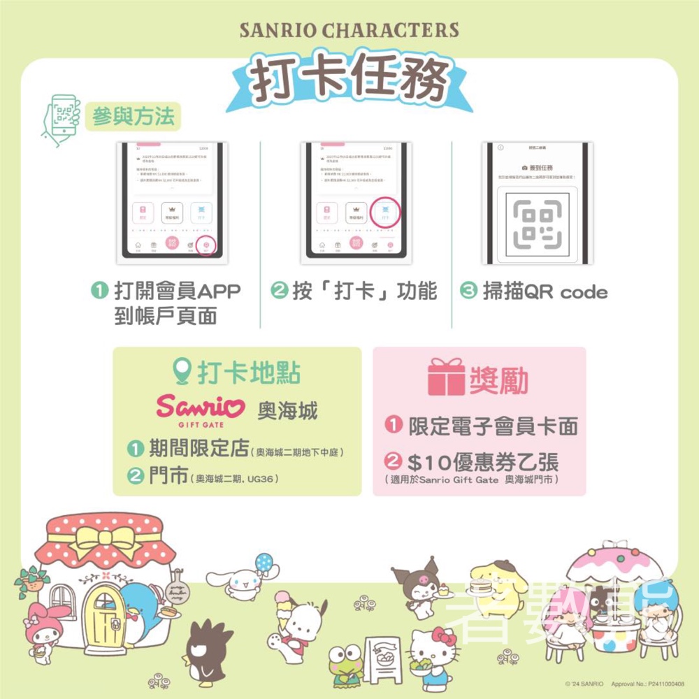 Sanrio Gift Gate奧海城期間限定店 免費領取Smiles獎賞 - Jetso Bear