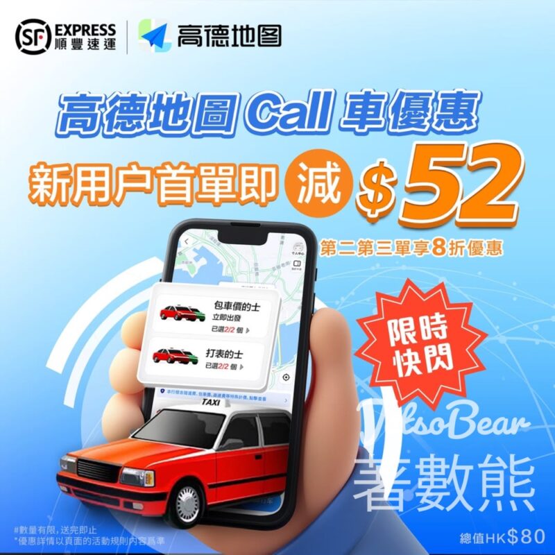 免費領取 高德高達HK$80禮包 - Jetso Bear