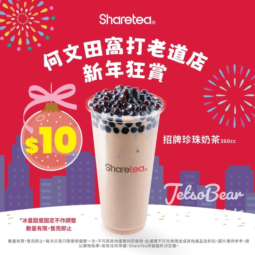 Sharetea 歇脚亭何文田窩打老道店$10珍奶 - Jetso Bear