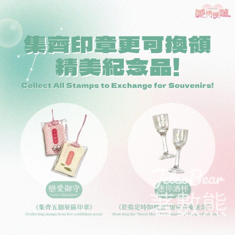 愛情模釀體驗式展覽 送戀愛御守、精美迷你酒杯 - Jetso Bear
