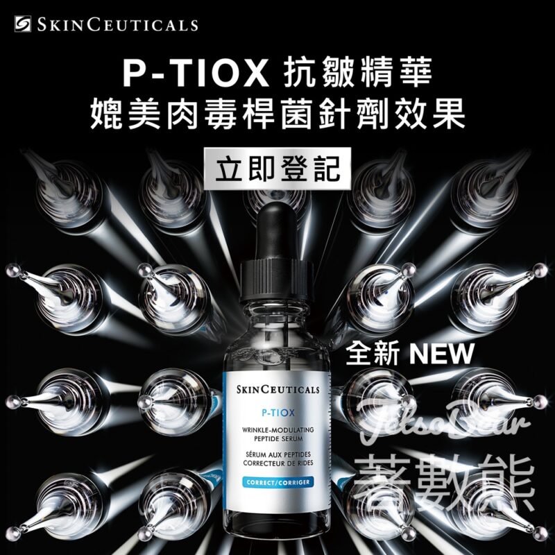 免費領取 SkinCeuticals 胜肽抗皺精華體驗裝 - Jetso Bear