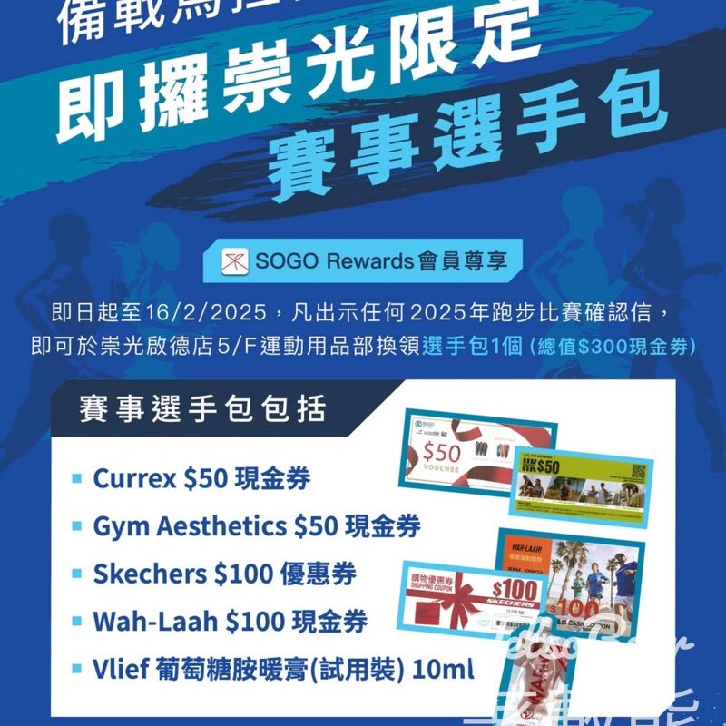 SOGO 免費領取 崇光限定賽事選手包 - Jetso Bear